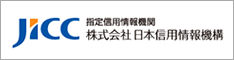 JICC 指定信用情報機関　株式会社日本信用情報機構