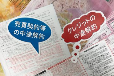 解約に関するご注意