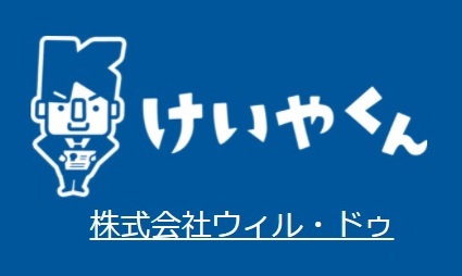 電子契約書作成管理サービス「けいやくん」との連携について