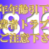 成年年齢引き下げに伴う、18歳19歳の契約時留意点等について