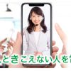 聴覚や発話に困難のある方へのご案内