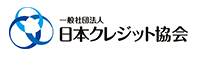 日本クレジット協会発行のパンフレットについて