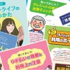 日本クレジット協会発行のパンフレットについて