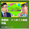 インボイス制度に関するお知らせ