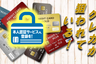 クレジットカードの本人認証サービス（EMV 3-Dセキュア）への登録について