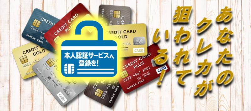 クレジットカードの本人認証サービス（EMV 3-Dセキュア）への登録について